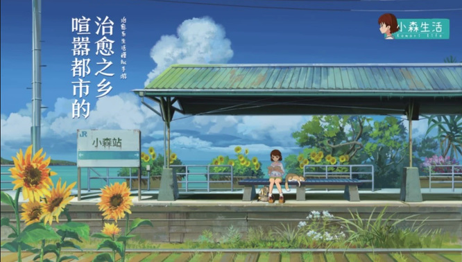 小森生活小森开运守怎么用 小森生活小森开运守怎么获得