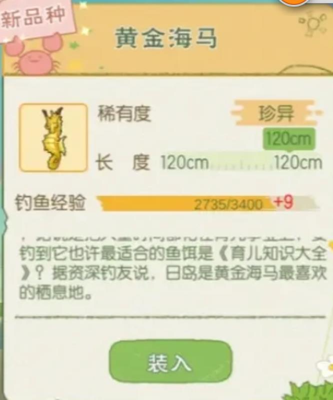 小森生活黄金海马在哪 小森生活黄金海马在哪个岛