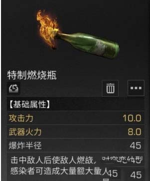 明日之后燃烧瓶可以买吗 明日之后燃烧瓶有什么用