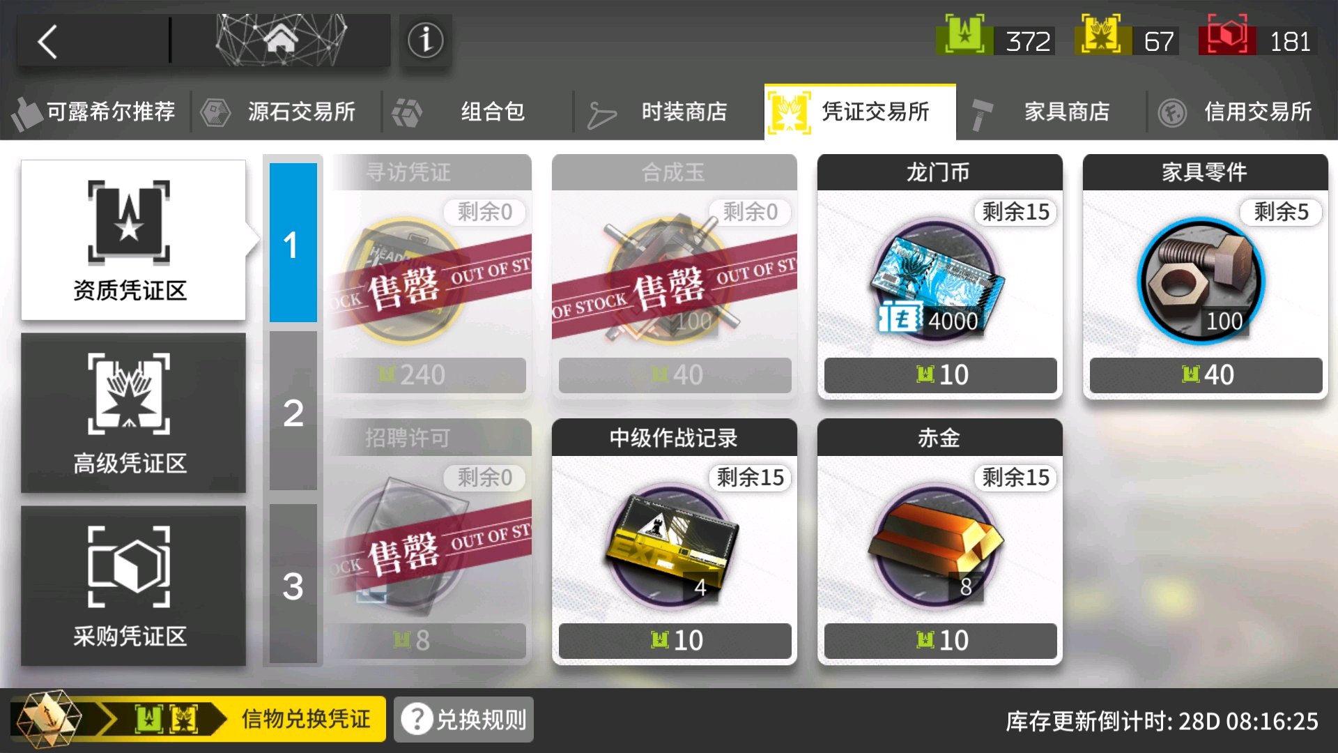 明日方舟凭证交易所什么优先 明日方舟凭证交易多久刷新一次