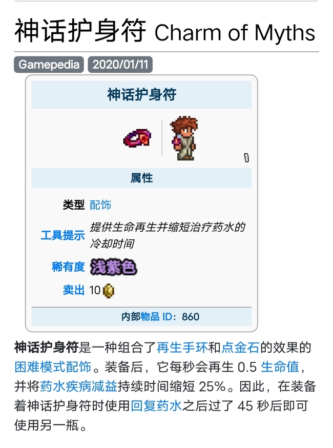 泰拉瑞亚神话护身符能合成什么 泰拉瑞亚神话护身符有什么用