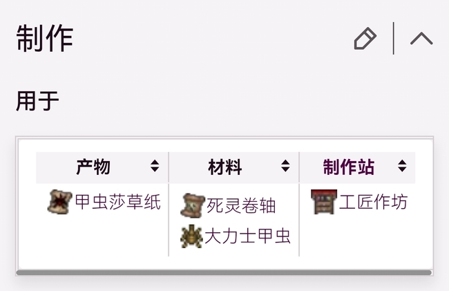 泰拉瑞亚死灵卷轴怎么获得 泰拉瑞亚死灵卷轴怎么合成