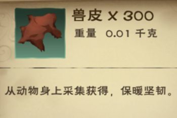 创造与魔法皮革有什么用 创造与魔法皮革怎么获得