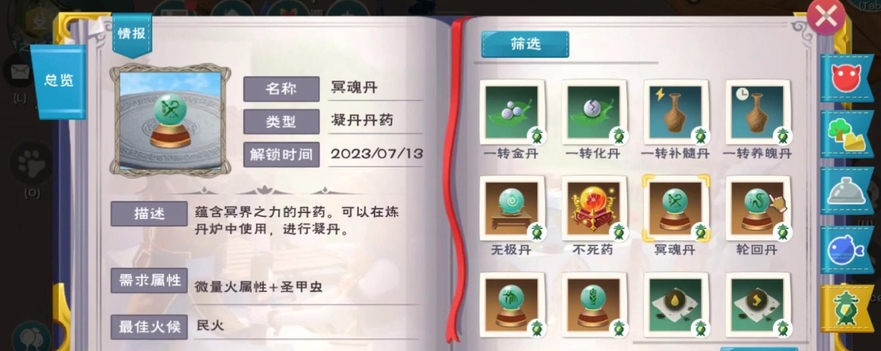 创造与魔法冥魂丹怎么炼 创造与魔法冥魂丹怎么做