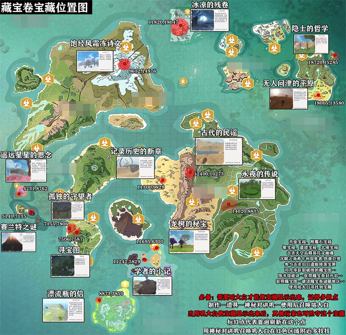 创造与魔法破损的藏宝图位置 创造与魔法破损的藏宝图有什么用