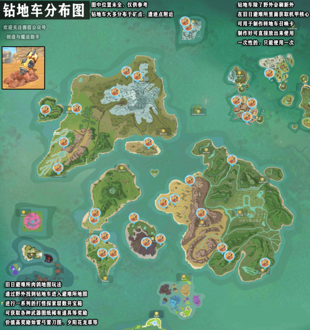 创造与魔法钻地车位置图 创造与魔法钻地车多久刷新一次