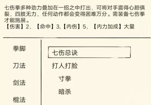 暴走英雄坛七伤拳怎么加点 暴走英雄坛七伤拳怎么学