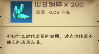 创造与魔法旧日钢碎刷新时间 创造与魔法旧日钢碎怎么烧