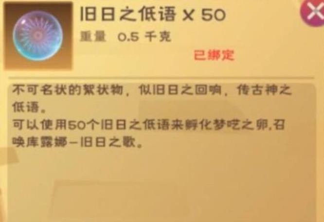 创造与魔法旧日遗蜕怎么召唤 创造与魔法旧日遗蜕奖励机制