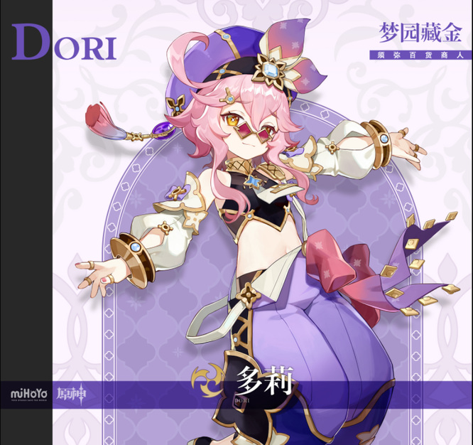 原神多莉值得培养吗 原神多莉圣遗物搭配