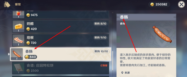 原神香肠怎么获得，香肠哪里买 原神香肠有什么用