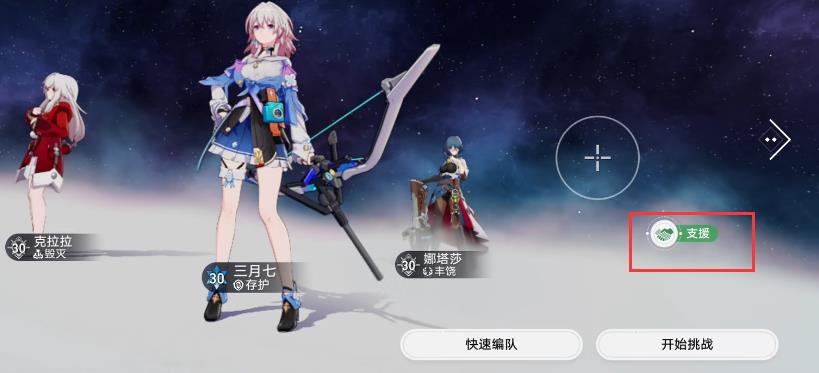 崩坏星穹铁道支援角色怎么用 崩坏星穹铁道支援角色在哪换