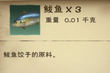 创造与魔法鲅鱼有什么用 创造与魔法鲅鱼食谱大全，鲅鱼在哪钓几率高