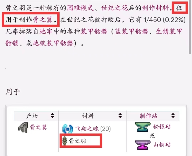 泰拉瑞亚骨之羽怎么获得 泰拉瑞亚骨之羽什么用