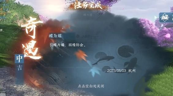 逆水寒相思门怎么加入 逆水寒相思门奇遇怎么触发