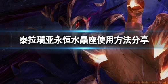 泰拉瑞亚水晶座放置条件 泰拉瑞亚水晶座怎么获得