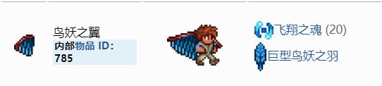 泰拉瑞亚鸟妖翅膀怎么合成 泰拉瑞亚鸟妖翅膀怎么获得