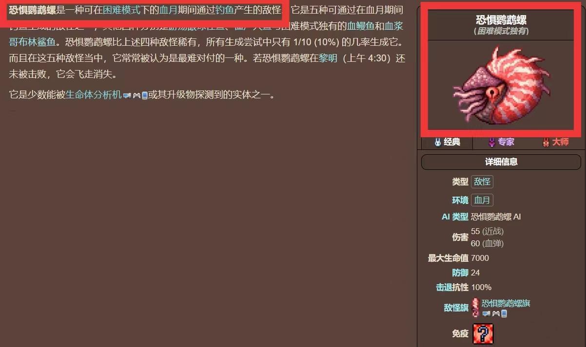 泰拉瑞亚鹦鹉螺怎么钓 泰拉瑞亚鹦鹉螺出现条件