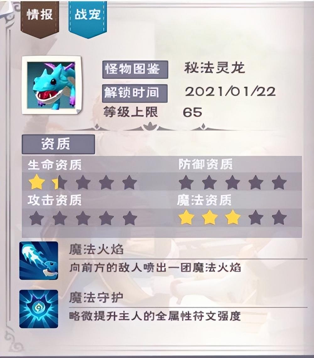 创造与魔法魔法灵龙饲料配方 创造与魔法魔法灵龙资质