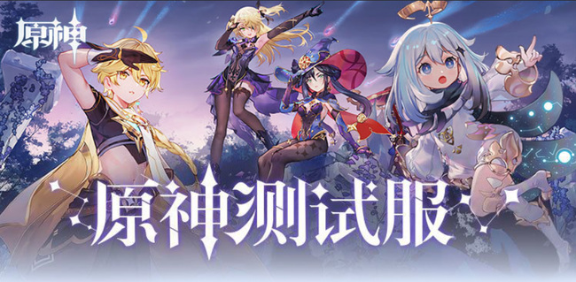 原神体验服有什么福利 原神体验服和正式服有什么区别