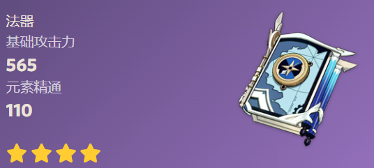 原神万国诸海图谱适合谁 原神万国诸海图谱90级属性