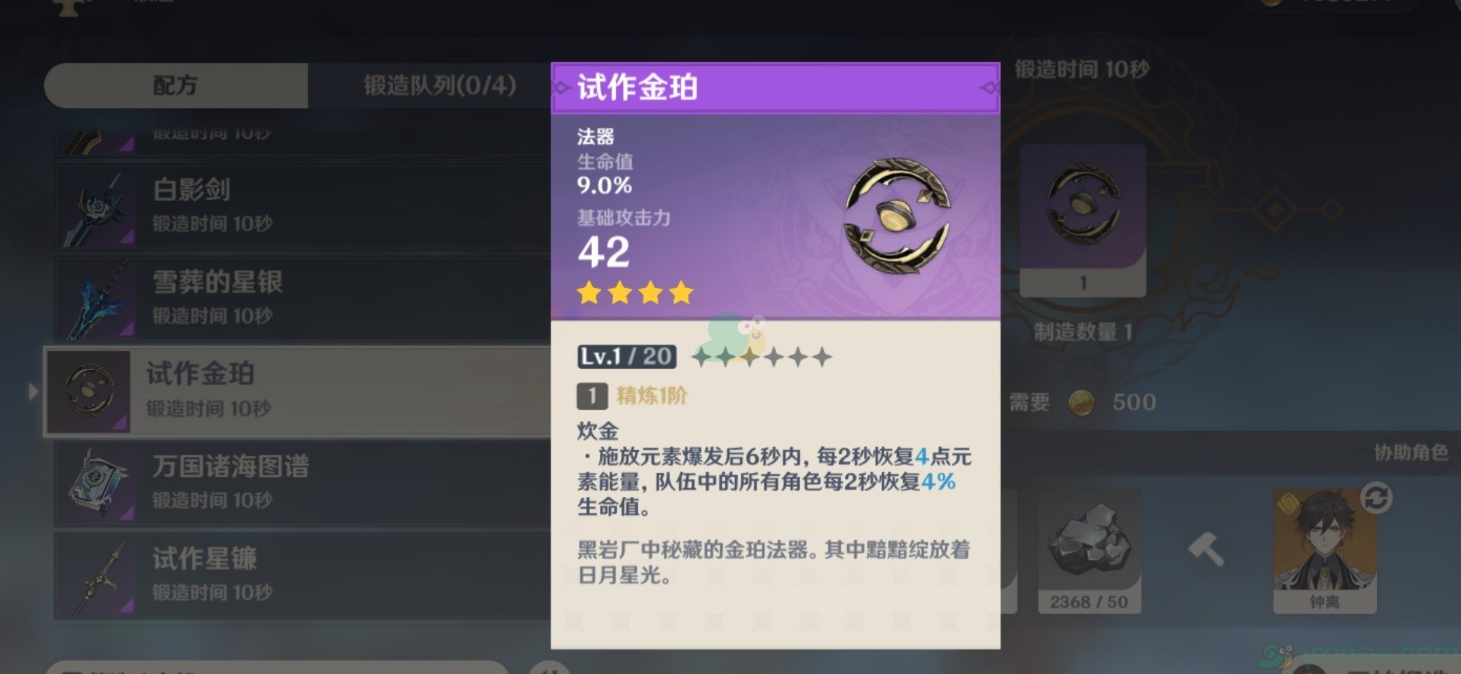 原神试作金珀图纸怎么获得 原神试作金珀突破材料