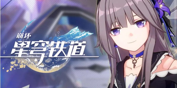 崩坏星穹铁道光锥保底 崩坏星穹铁道光锥怎么获得