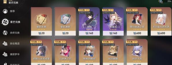 崩壞星穹鐵道火主遺器 崩壞星穹鐵道火主光錐