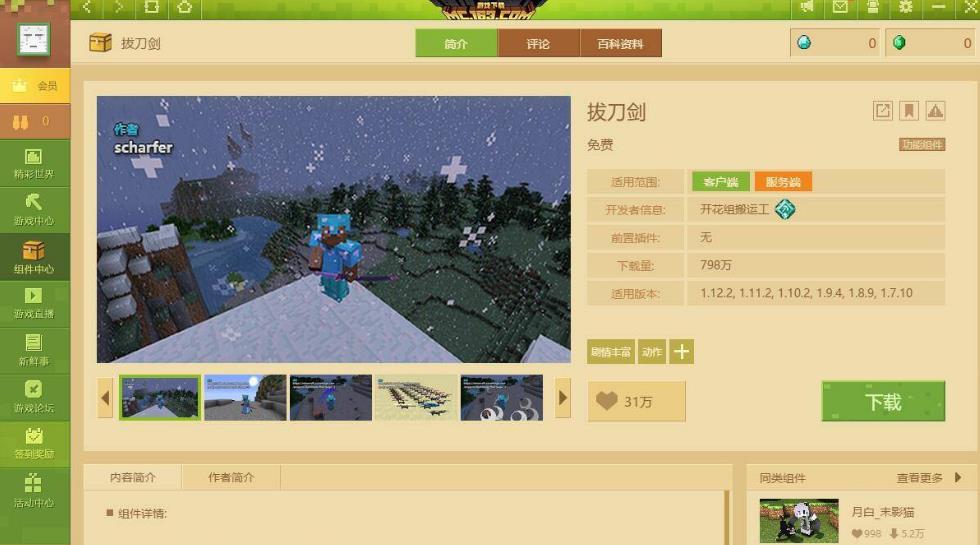 我的世界银纸竹光怎么合成 我的世界银纸竹光怎么修复