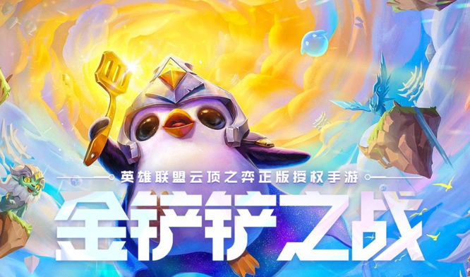 金铲铲之战超凡大师2怎么升到1 金铲铲之战超凡大师2是什么意思