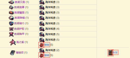 泰拉瑞亚海洋残渣怎么获得 泰拉瑞亚海洋残渣怎么合成