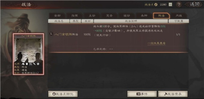 三国志战略版八门金锁适合谁 三国志战略版八门金锁怎么获得