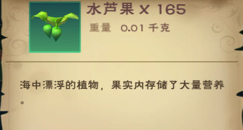 创造与魔法水芦果有什么用 创造与魔法水芦果位置图