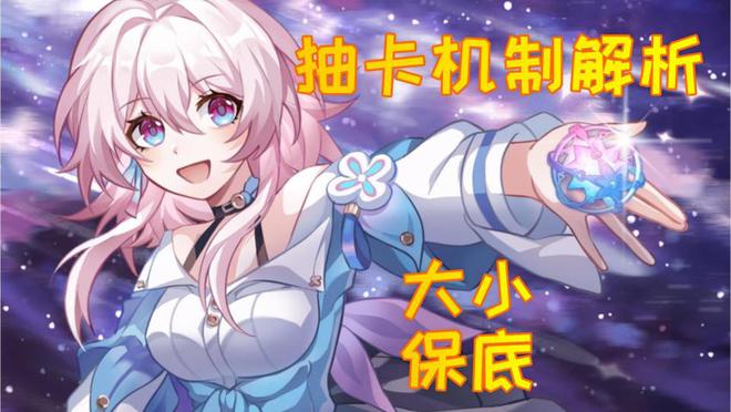 崩壞星穹鐵道光錐池保底機制 崩壞星穹鐵道光錐池一般多少抽出金