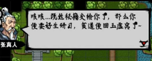 江湖風云錄拜師張真人條件 江湖風云錄如何拜師張真人