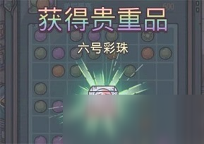 最强蜗牛五彩连珠小丑怎么消灭 最强蜗牛五彩连珠小丑要炸几次