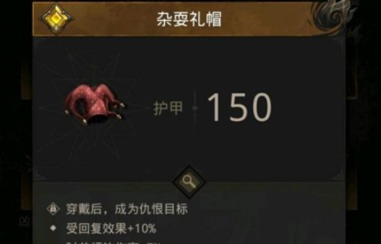 地下城堡3小丑帽子怎么获得 地下城堡3小丑帽子怎么用