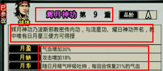 江湖風云錄輝月神功怎么獲得 江湖風云錄輝月神功屬性