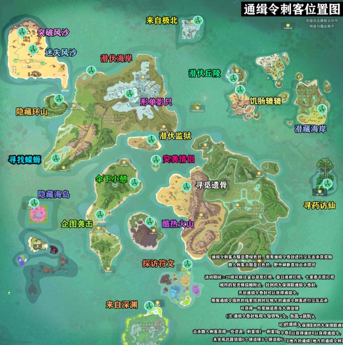 创造与魔法刺客通缉令怎么用 创造与魔法刺客通缉令位置图