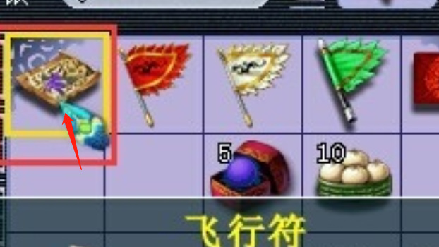 梦幻西游飞行符在哪里买 梦幻西游飞行符怎么制作