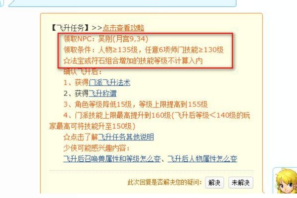 梦幻西游飞升剧情攻略 梦幻西游飞升要求