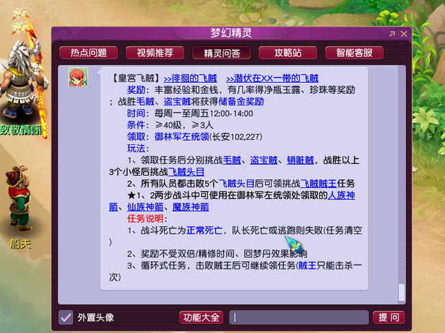 梦幻西游飞贼值得刷吗 梦幻西游飞贼奖励怎么样