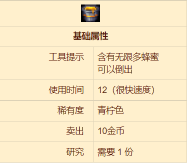 泰拉瑞亚无底蜂蜜桶怎么获得 泰拉瑞亚无底蜂蜜桶有什么用