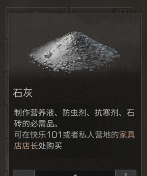 明日之后石灰怎么获得 明日之后石灰怎么做