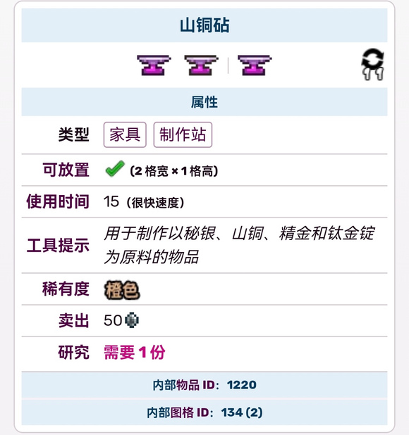 泰拉瑞亚秘银砧怎么做 泰拉瑞亚秘银砧和山铜砧有什么区别