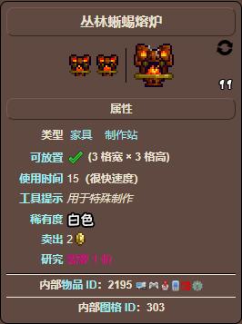 泰拉瑞亚蜥蜴熔炉有什么用 泰拉瑞亚蜥蜴熔炉怎么获得