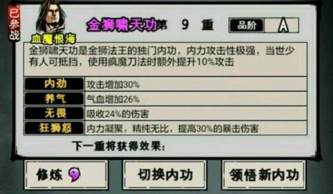 江湖風云錄金獅嘯天功怎么獲得 江湖風云錄金獅嘯天功屬性