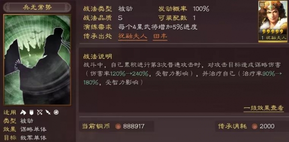 三国志战略版兵无常势好用吗 三国志战略版兵无常势适合谁