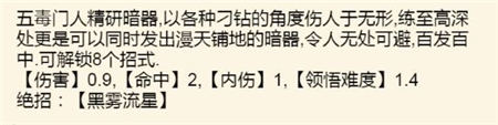 暴走英雄坛五毒暗器流攻略 暴走英雄坛五毒暗器怎么获得