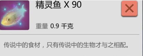 创造与魔法精灵鱼在哪钓几率高 创造与魔法精灵鱼有什么用